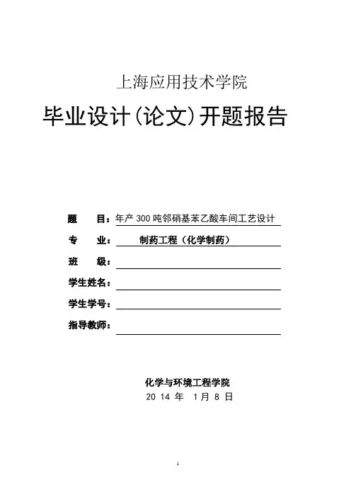 毕业设计类型开题报告格式