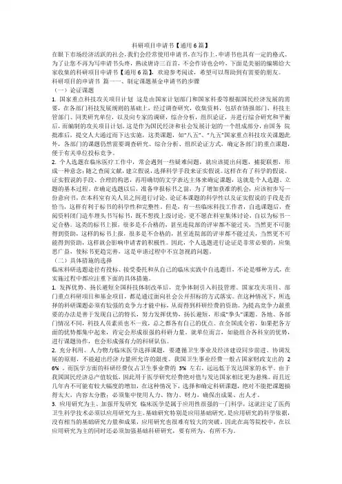 2023最新-科研项目申请书【通用6篇】