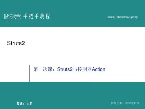尚学堂Struts2_01