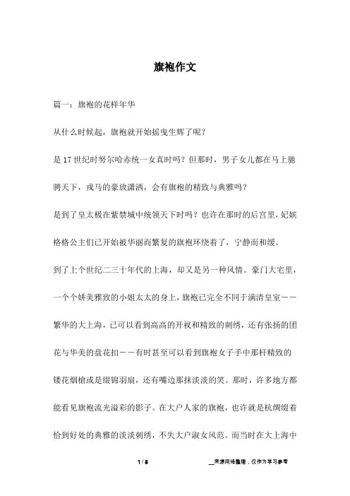 旗袍作文