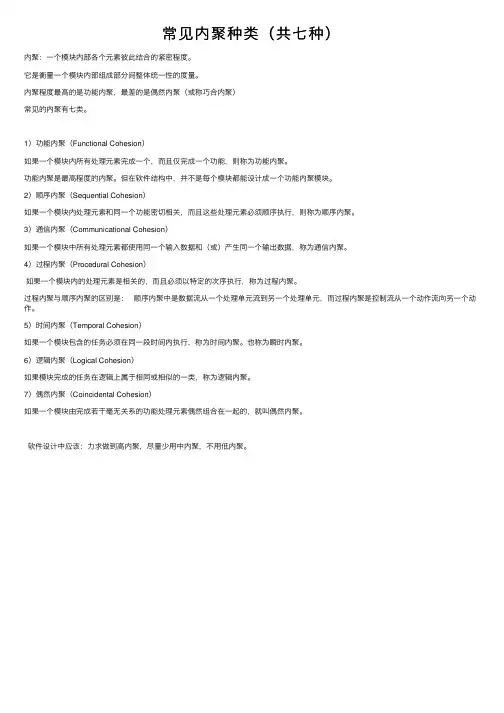 常见内聚种类（共七种）