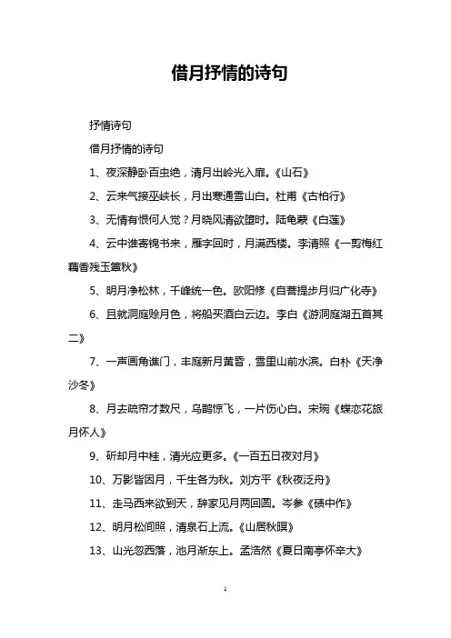 借月抒情的诗句
