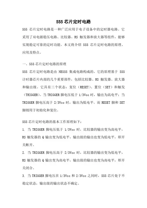 555芯片定时电路