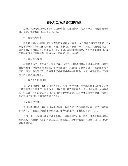 春风行动招聘会工作总结