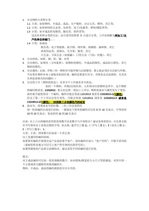 通用物料编码原则