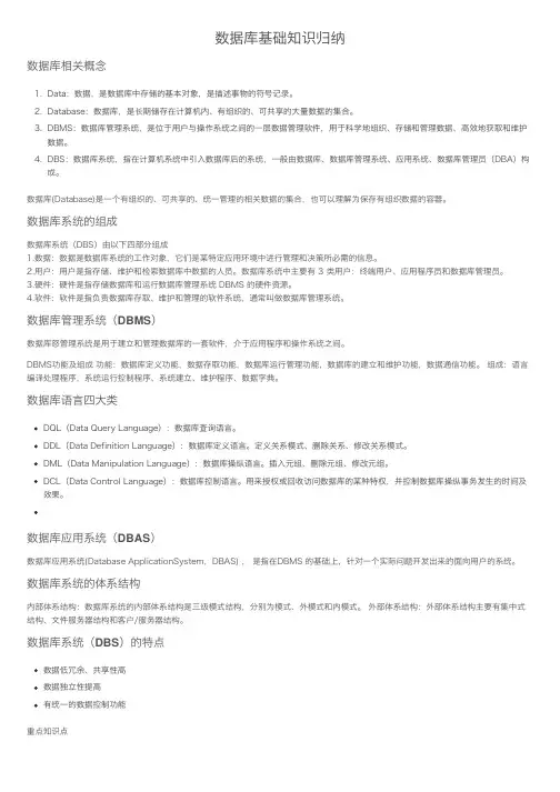 数据库基础知识归纳
