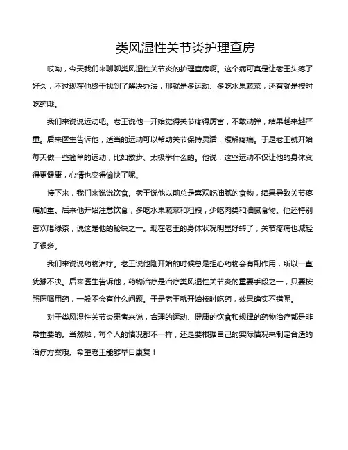 类风湿性关节炎护理查房