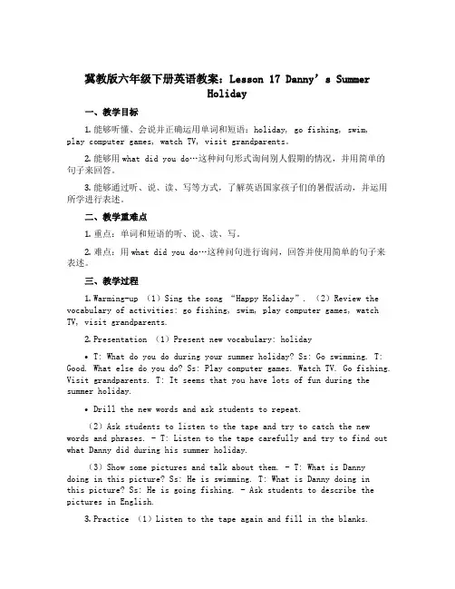 冀教版六年级下册英语教案：Lesson 17 Danny’s Summer Holiday