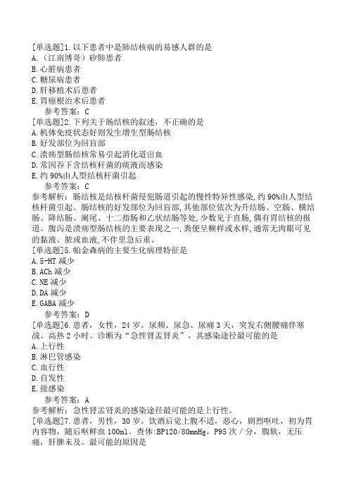 内科主治医师《基础知识》冲刺试卷一(精选题)