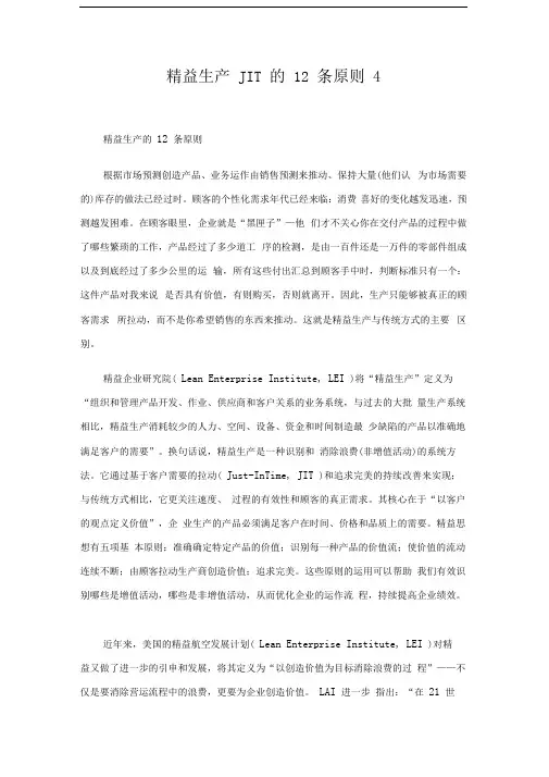 生产JIT的12条原则