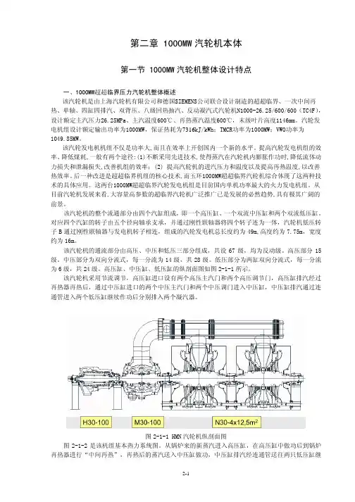第二章  1000MW汽轮机本体