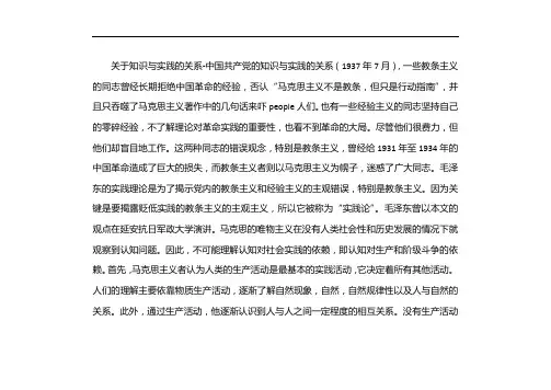 实践论原文txt