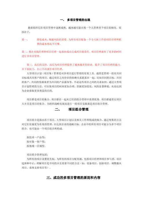 项目管理-多项目管理