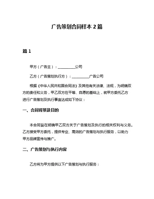 广告策划合同样本2篇
