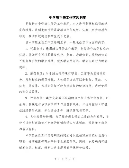 中学班主任工作奖惩制度