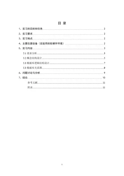 数据库课程实习__运动会管理系统