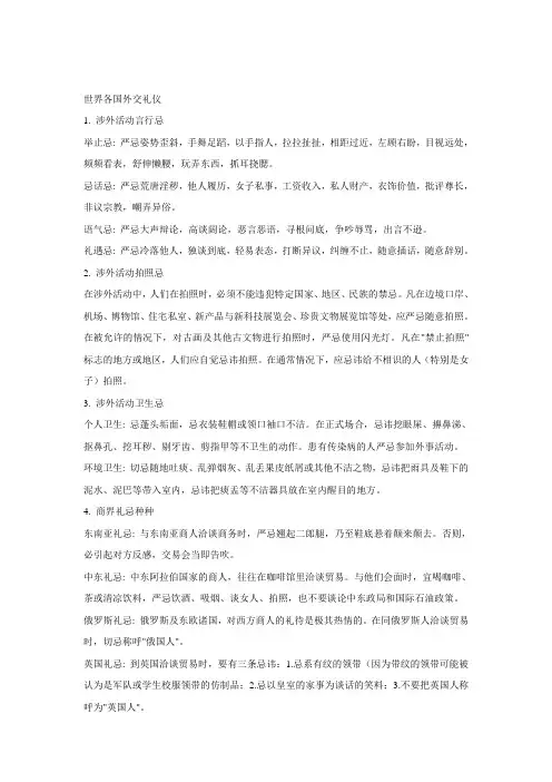 世界各国外交礼仪