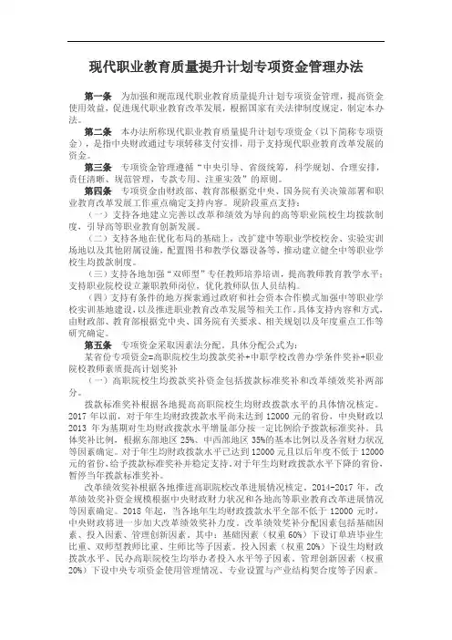 现代职业教育质量提升计划专项资金管理办法