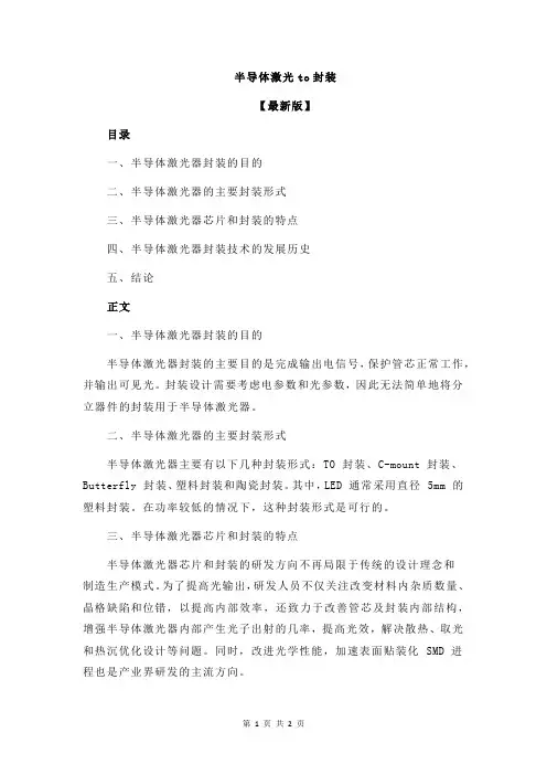 半导体激光to封装