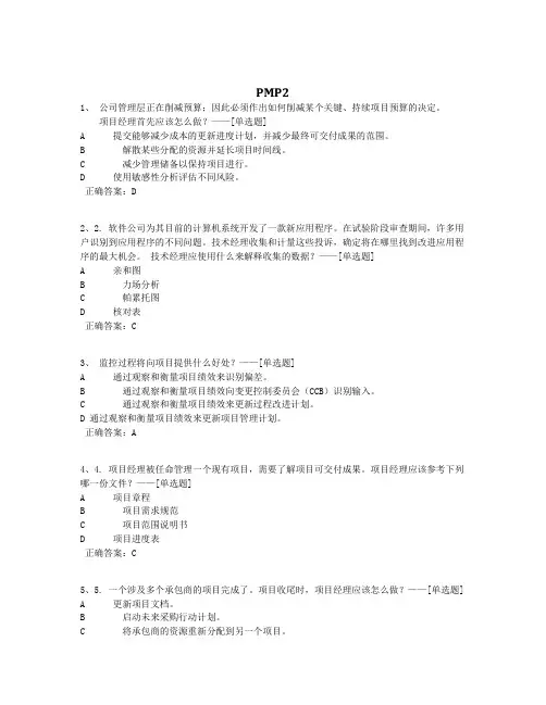 PMP2题库(200道)