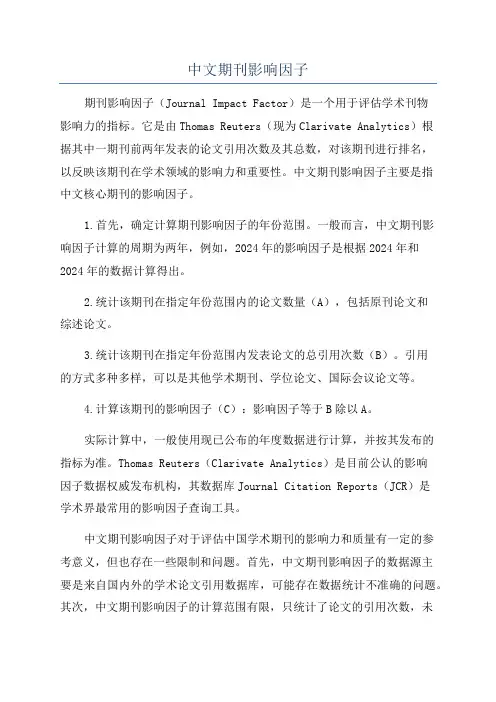中文期刊影响因子