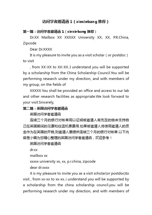 访问学者邀请函1（xiexiebang推荐）