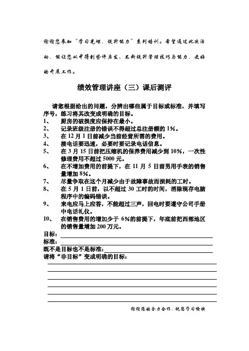 绩效管理课后测评3