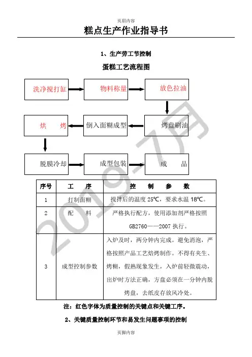 糕点生产作业指导书