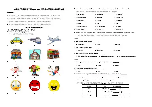 八年级英语人教版下册2016-2017学年第二学期第二次月考试卷附听力材料及答案