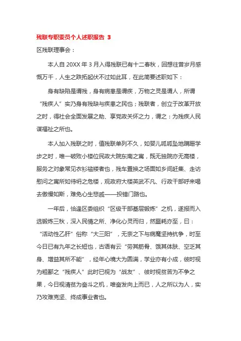 残联专职委员个人述职报告 3