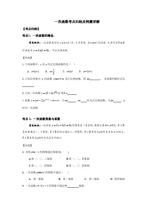 2023年一次函数考点归纳及例题详解