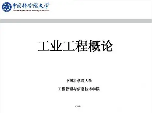 工业工程--工作研究-A-2014