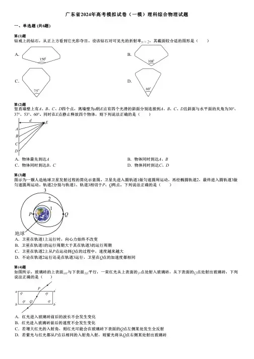 广东省2024年高考模拟试卷(一模)理科综合物理试题