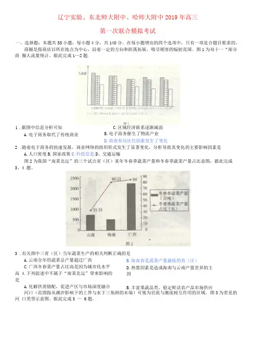 东北三校联考文综-地理