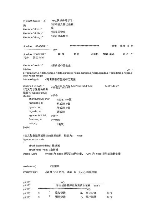学生成绩管理系统基本C语言编写