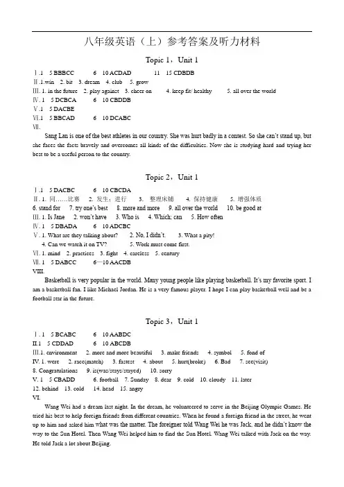 八年级英语(上)参考答案及听力材料