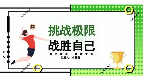 全民健身精美模板课件