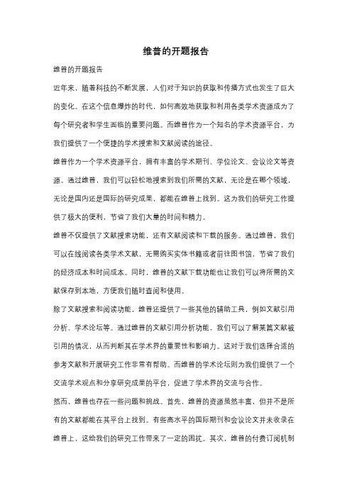 维普的开题报告