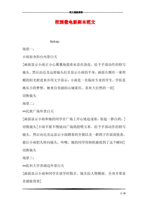 校园微电影剧本范文