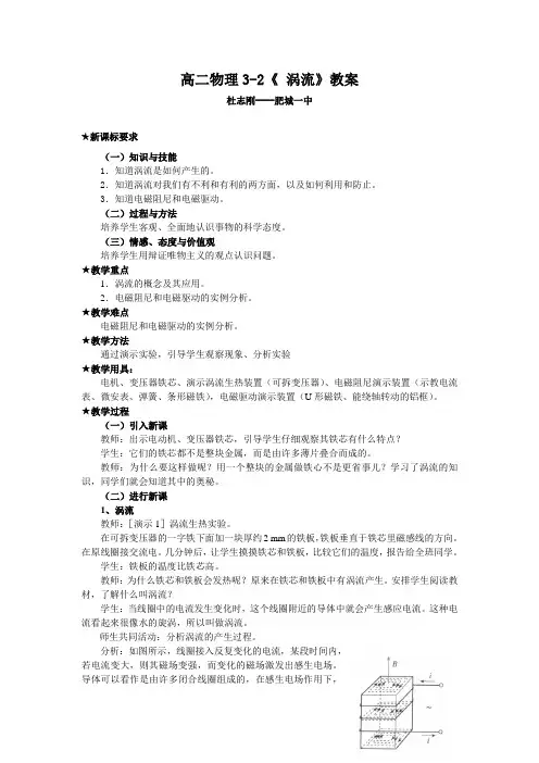 第七节涡流