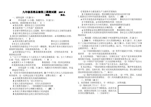 九年级思想品德第三课测试题暨答案