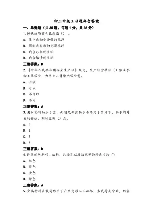 钳工中级工习题库含答案