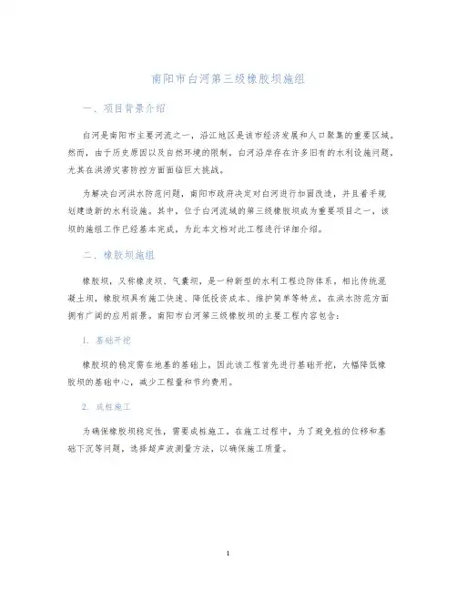 南阳市白河第三级橡胶坝施组