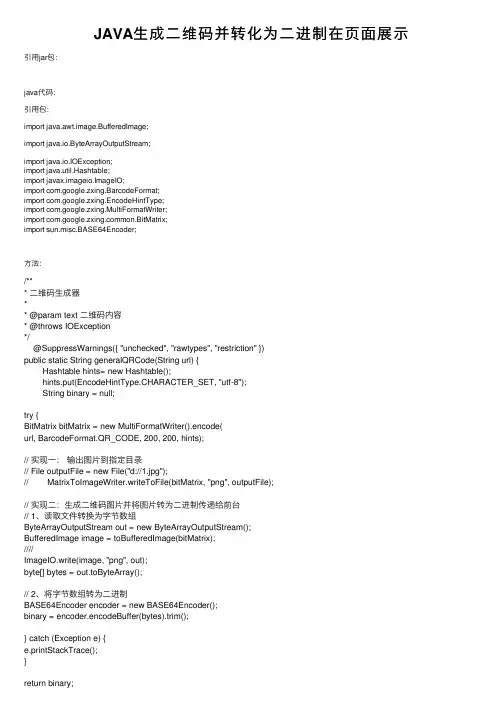 JAVA生成二维码并转化为二进制在页面展示