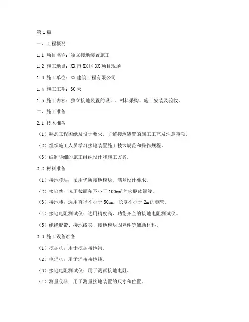 独立接地装置施工方案(3篇)