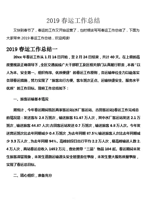 2019春运工作总结