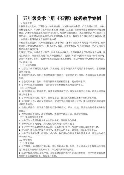 五年级美术上册《石狮》优秀教学案例