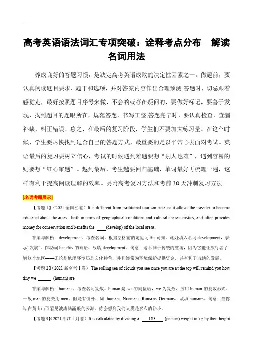 高考英语语法词汇专项突破：诠释考点分布  解读名词用法(含高考真题)