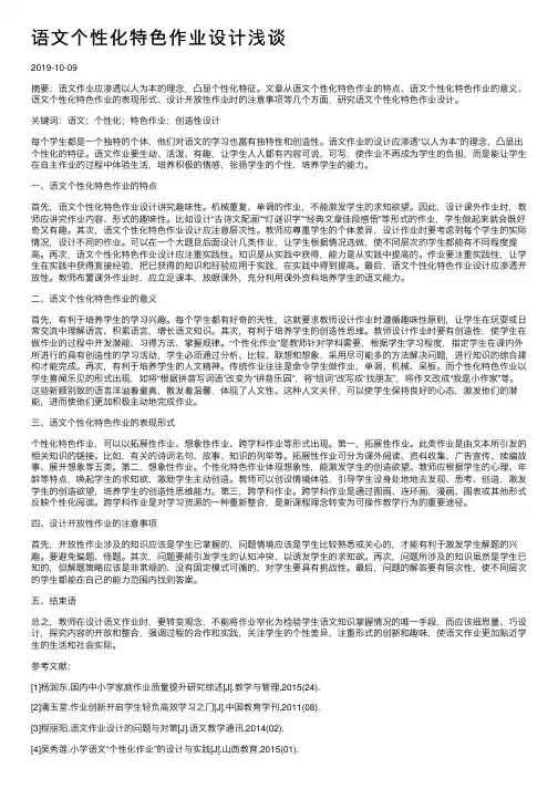 语文个性化特色作业设计浅谈