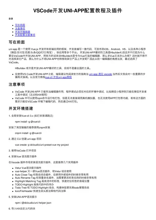 VSCode开发UNI-APP配置教程及插件